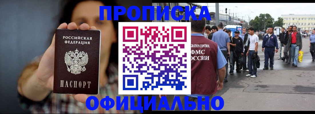 временная прописка в Гусеве