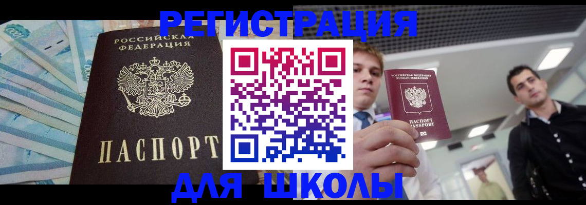 прописка ребенка в Гусеве