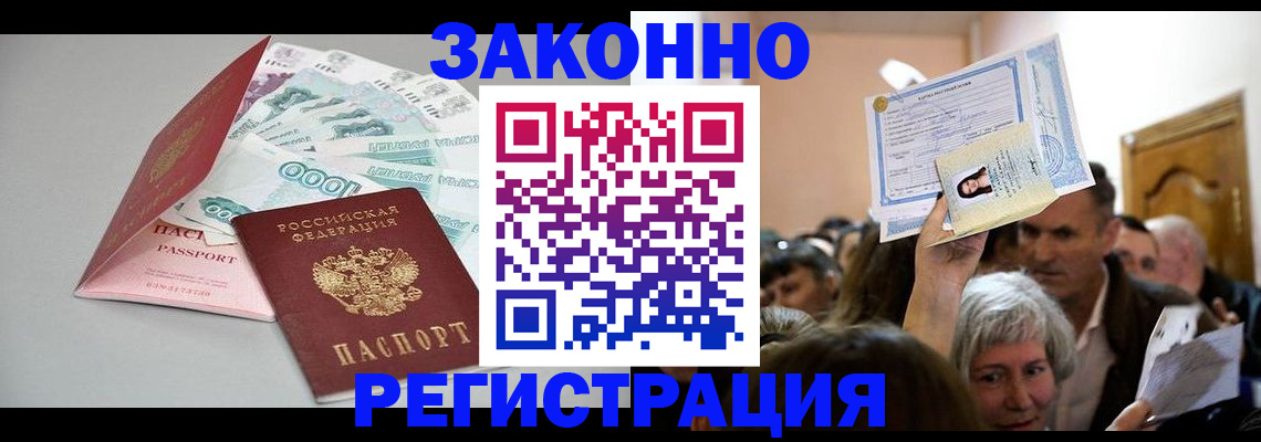 временная регистрация для всех в Гусеве