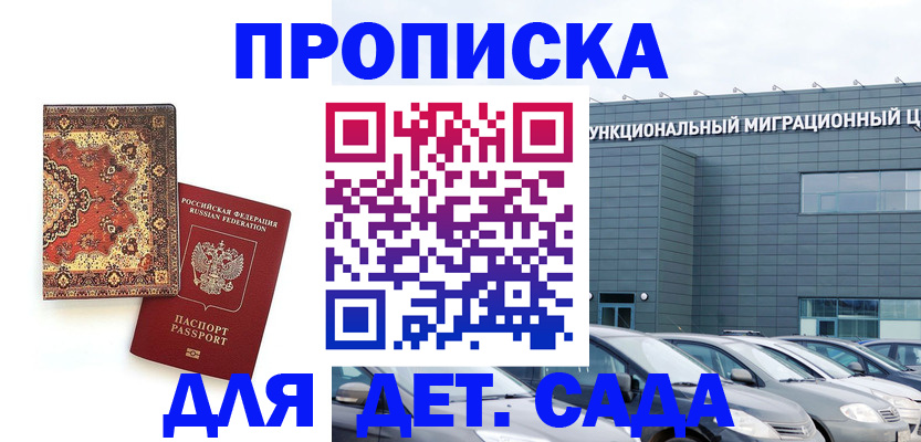 прописка для работы в Гусеве