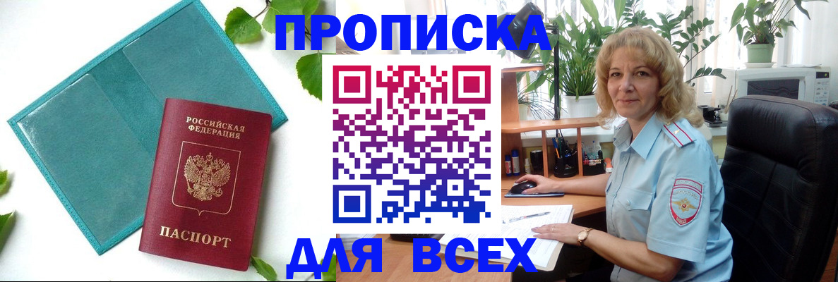 прописка штамп в Гусеве